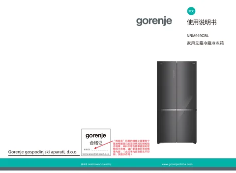 gorenje 古洛尼 NRM919CBL